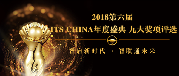 2018ITS CHINAʢȳ죬ǰ͸